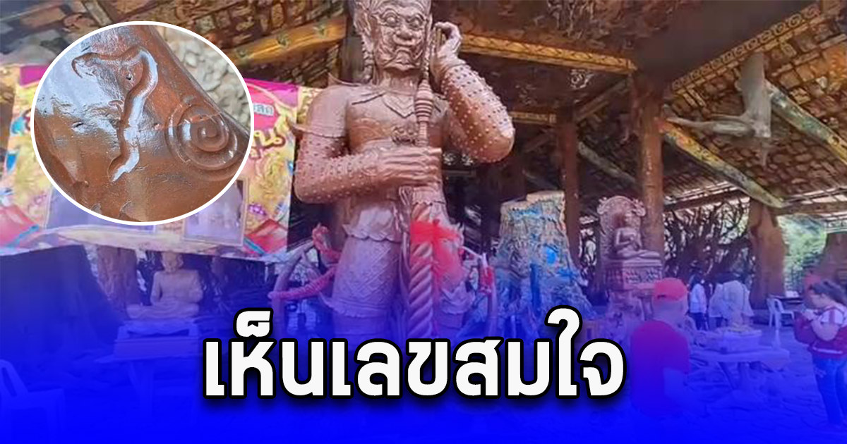 ได้เงินหมื่น ขอทำบุญวัดก่อน หมุนกระบองท้าวเวสสุวรรณ 2 ตน เห็นเลขสมใจ