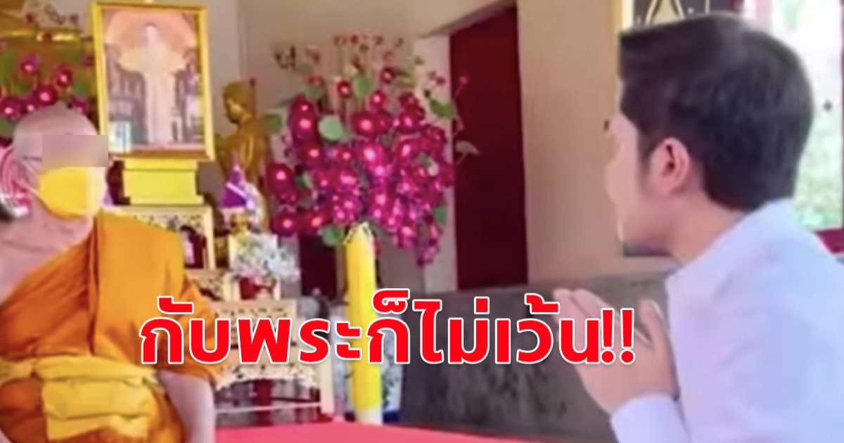 ป๋าเบียร์คนรวยระดับพันล้าน กับพระกับเจ้าก็ไม่เว้น! มีอะไรให้พีคตลอด