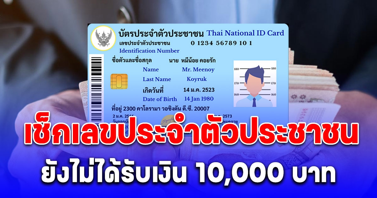 สาเหตุ เงิน 10,000 ยังไม่เข้าบัญชี