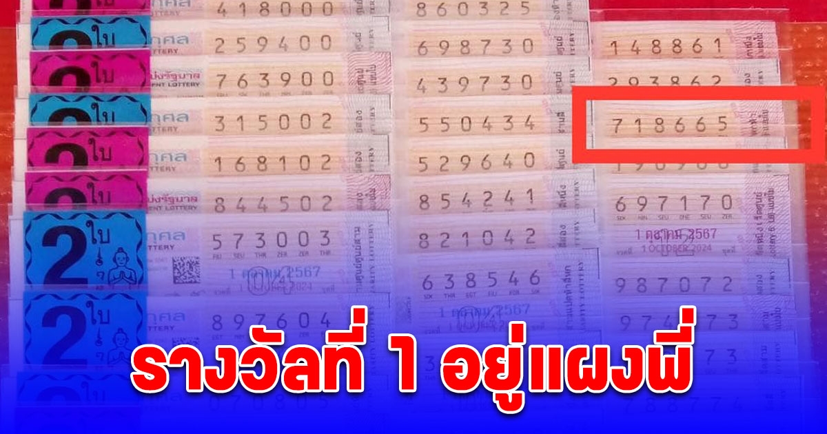 กรี๊ดลั่น รางวัลที่ 1 อยู่แผงพี่ รับทรัพย์ฉ่ำ