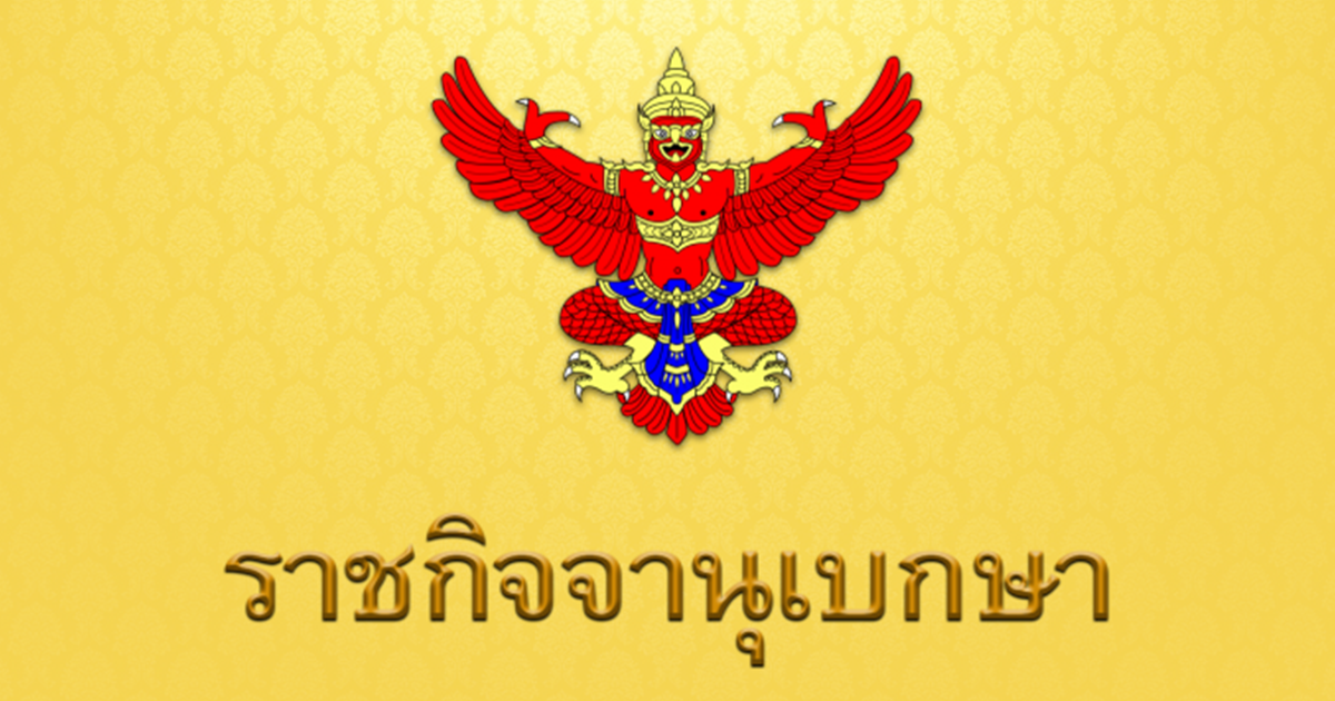 โปรดเกล้าฯ พระราชทานยศ ทหารข้าราชการในพระองค์ เป็นกรณีพิเศษ