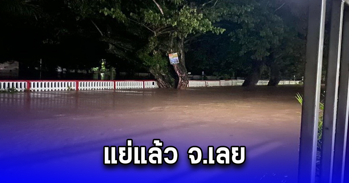 แย่แล้ว จ.เลย ฝนตกหนักทั้งคืนน้ำป่าไหลท่วมบ้านกว่า 20 หลังคาเรือน