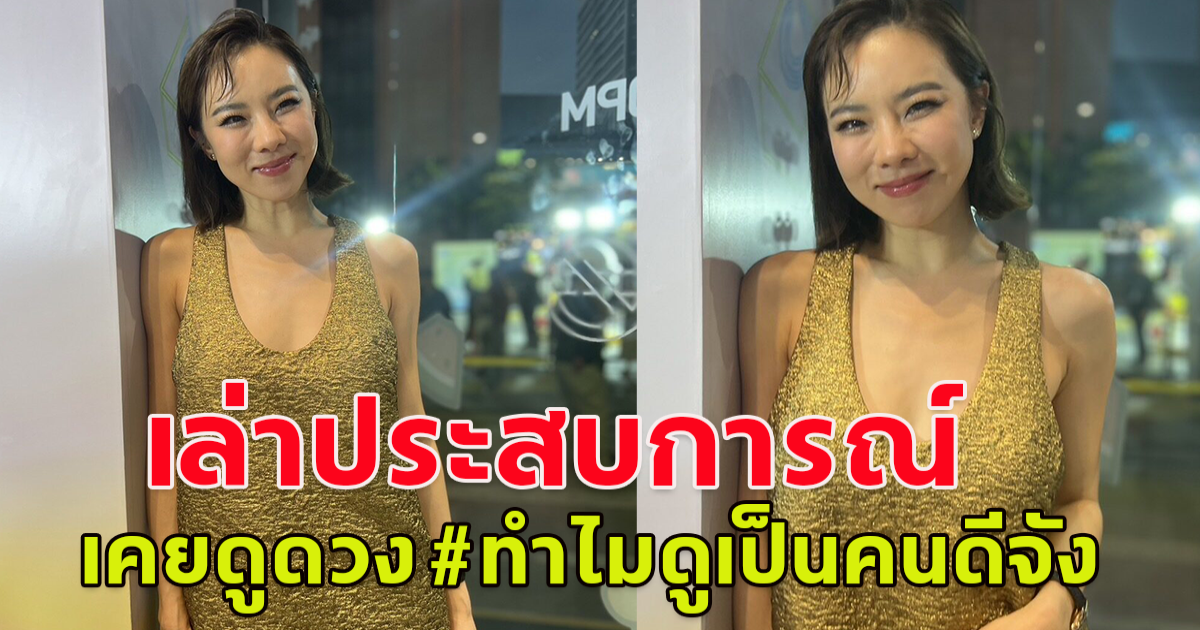 คริส หอวัง เล่าประสบการณ์ตรง เคยดูดวง ทำไมดูเป็นคนดีจัง