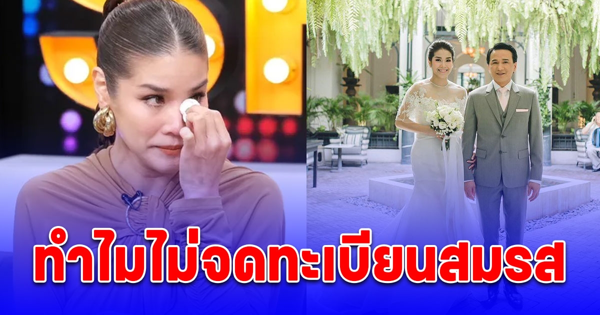 กบ พิมลรัตน์ พูดถึงเหตุผลที่ไม่จดทะเบียนสมรส ปิดฉากรักสามี 9 ปี