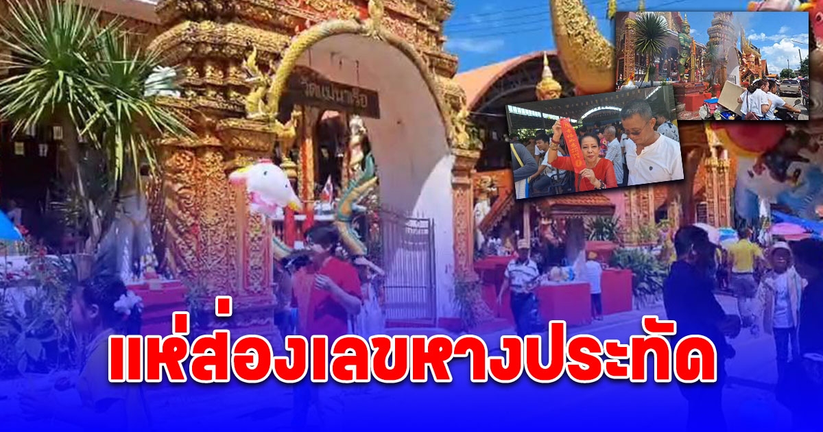 จุดประทัด 1หมื่นนัดแก้บนงานสลากภัตร ส่องเลขหางประทัด