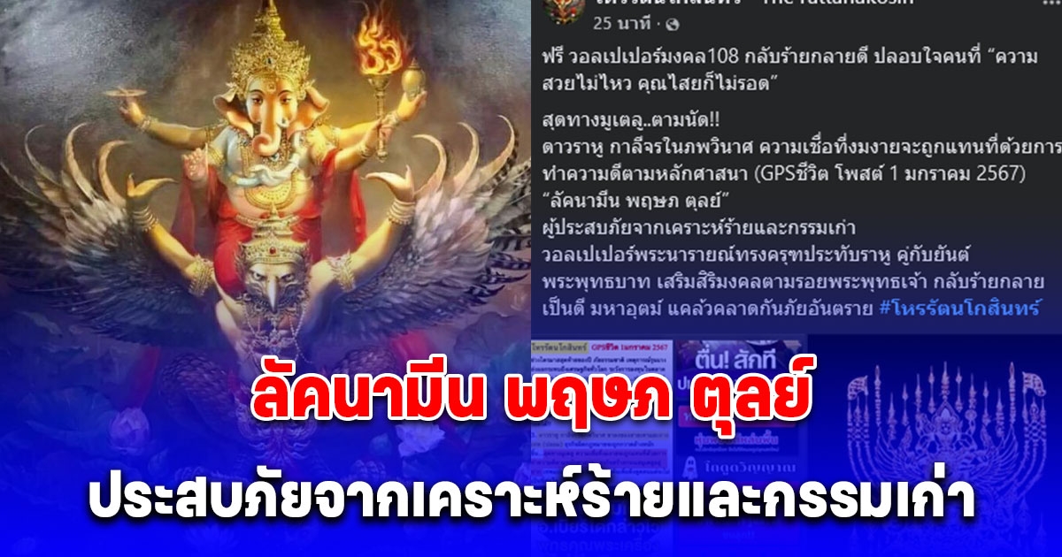 ดาวราหู กาลีจรในภพวินาศ เตือน ลัคนามีน พฤษภ ตุลย์ ประสบภัยจากเคราะห์ร้ายและกรรมเก่า