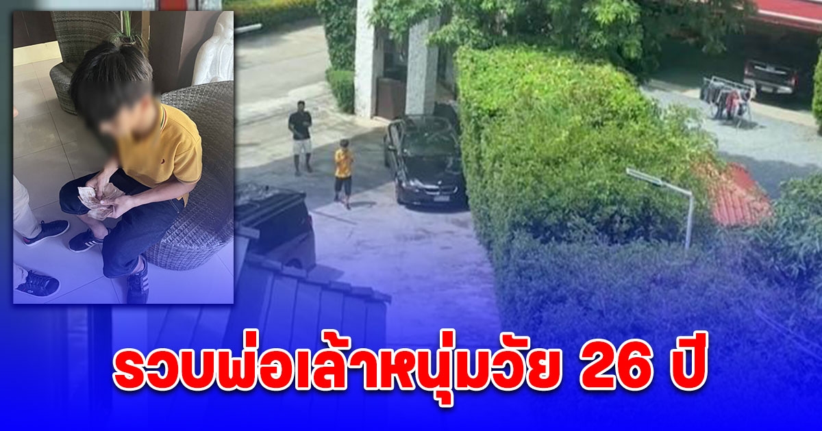 รวบพ่อเล้าหนุ่มวัย 26 ปี โพสต์หาลูกค้าส่งเด็กชายค้ากามในเฟซบุ๊ก