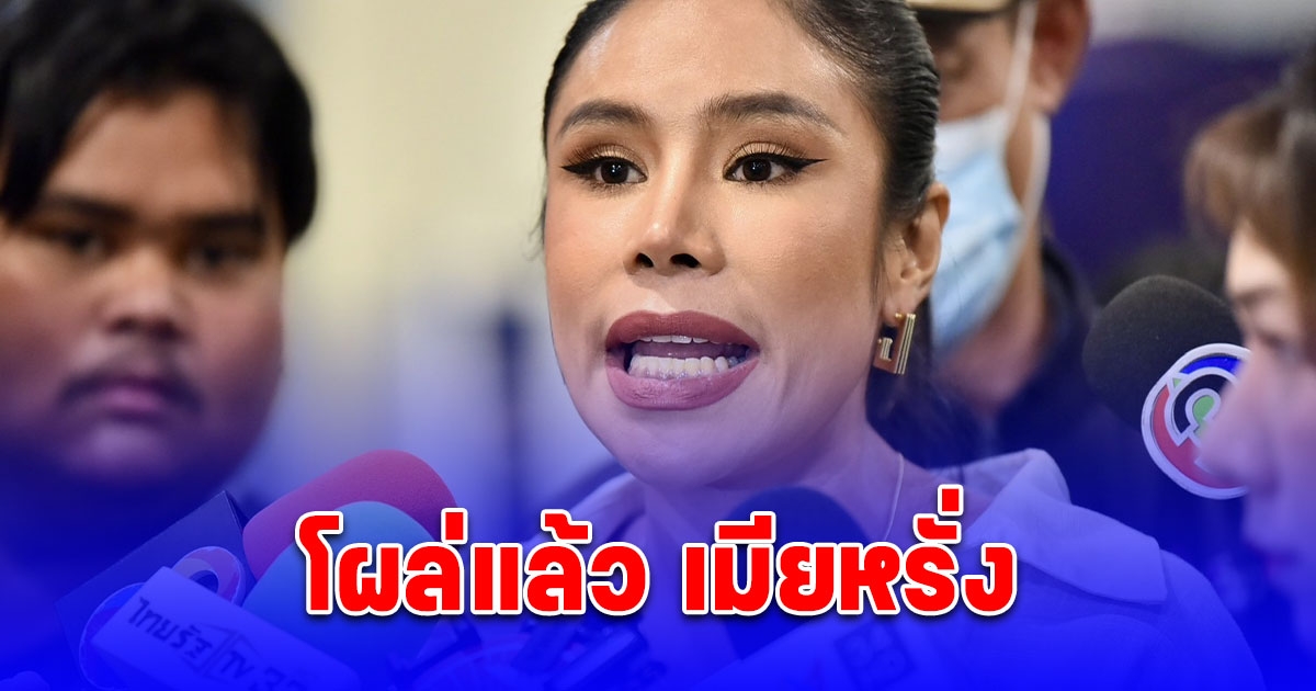 โผล่แล้ว เมียหรั่ง มาในฐานะพยานคดีแม่ตั๊ก เผยสาเหตุพ่นวลีเด็ด และใครที่ชอบดราม่า