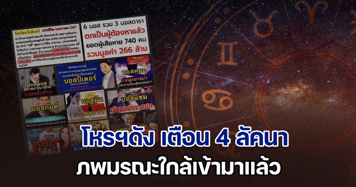 วิปริตทั้งกระดาน โหรฯดัง เตือนแรง 4 ลัคนาราศี ภพมรณะใกล้เข้ามาแล้ว