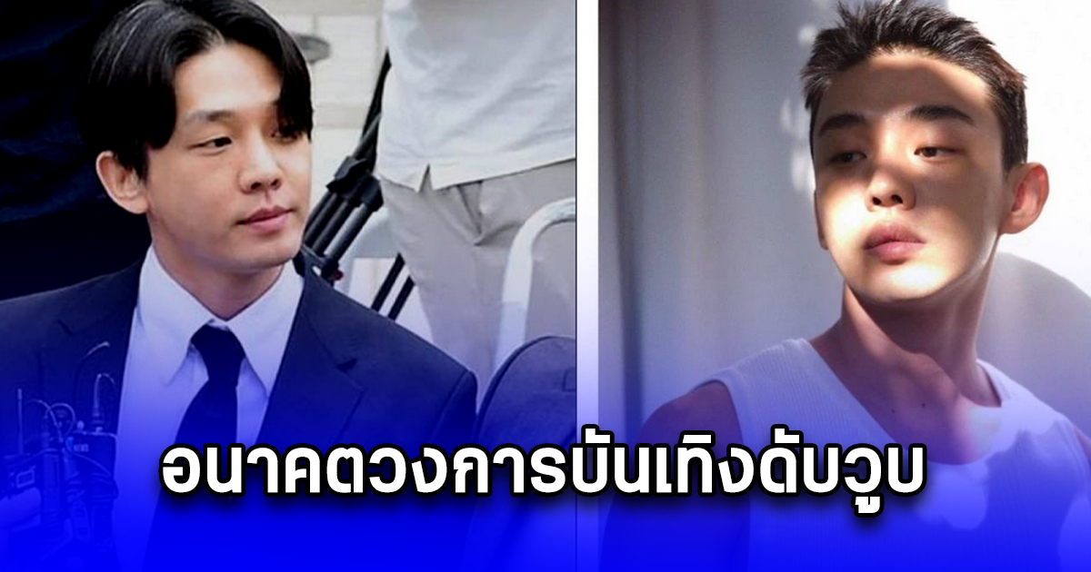 นักแสดงดัง เตรียมนอนคุกอีกราย อนาคตวงการบันเทิงดับวูบ