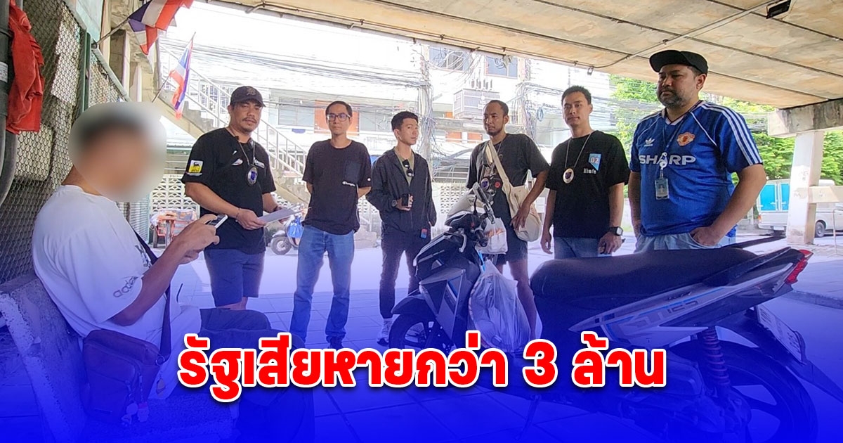 รวบผู้ต้องหาร่วมขบวนการนำเข้ารถหรูเลี่ยงภาษีได้อีก 1 รายทำรัฐเสียหายกว่า 3 ล้านบาท