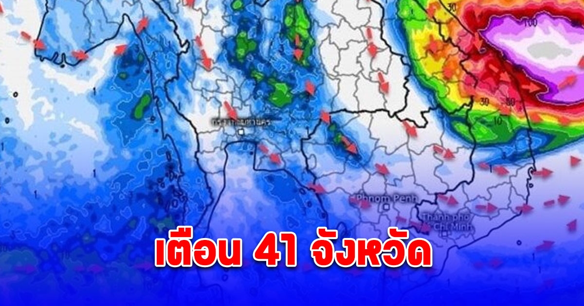 กรมอุตุ ออกประกาศพายุ จ่ามี ฉบับที่ 3 เตือน 41 จังหวัด ฝนตกหนักมาก