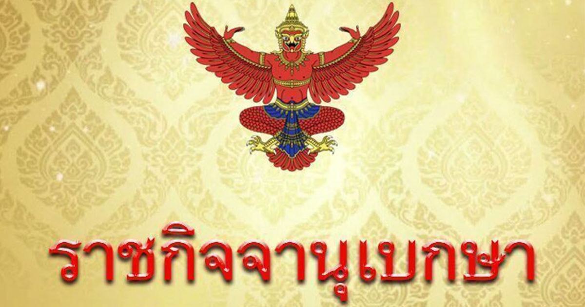 โปรดเกล้าฯ พระราชทาน เครื่องราชอิสริยาภรณ์จุลจอมเกล้า ฝ่ายใน เผยชื่อ คุณหญิง