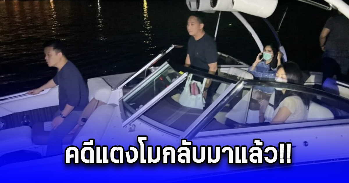 คดีแตงโมกลับมาแล้ว เพจดัง เผย คนบนเรือ เล่าเรื่องเด็ด เหตุการณ์หลังแตงโมตกเรือ