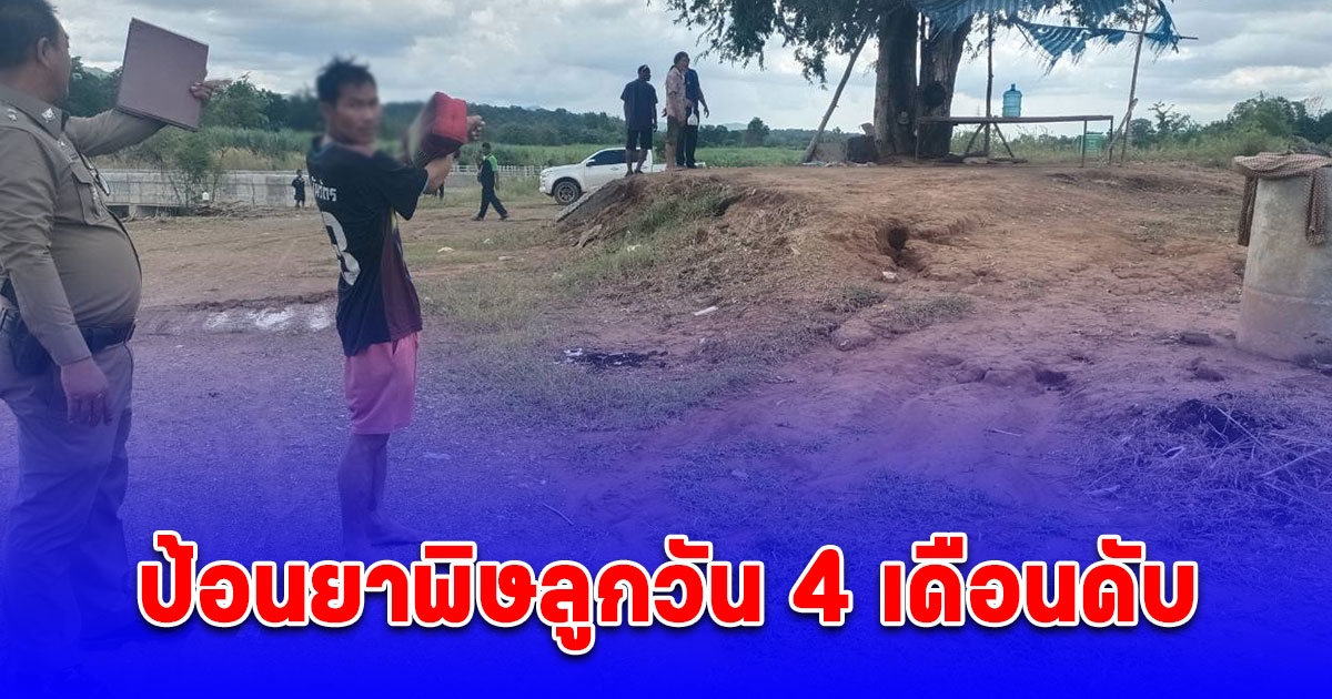 พ่อวัย 37 นำยาพิษใส่ขวดนม ให้ลูกวัยแบเบาะกินจนดับ อ้างเหตุผลสั้นๆ