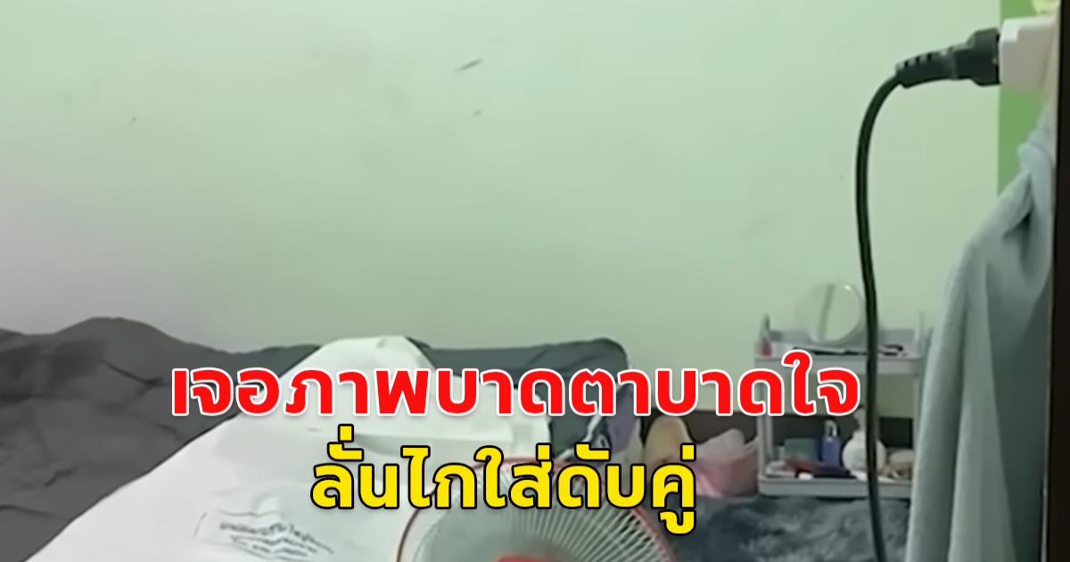 หนุ่ม บุกบ้านอดีตภรรยา-ชายใหม่ หลังเจอนอนอยู่ในห้องด้วยกัน ลั่นไกใส่ดับคู่