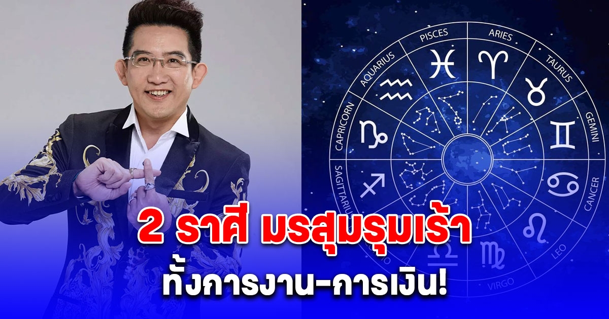 เตือนคนเกิด 2 ราศี มรสุมรุมเร้าทั้งการงาน-การเงิน