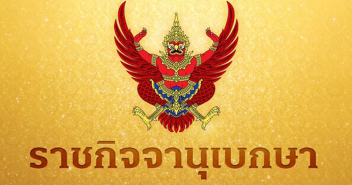 โปรดเกล้าฯ ประกาศหลักเกณฑ์การดำรงตำแหน่งนางสนองพระโอษฐ์