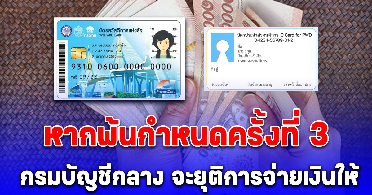 จ่ายซ้ำครั้งสุดท้าย เงิน 10000 ล่าสุด เข้าเดือน ธ.ค.นี้