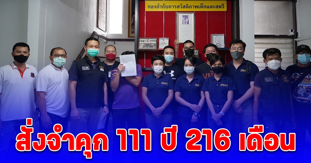 ศาลจังหวัดพิษณุโลก สั่งจำคุก 111 ปี 216 เดือน คดีครูละเมิดนักเรียน พร้อมชดใช้ 2.15 ล้านบาท