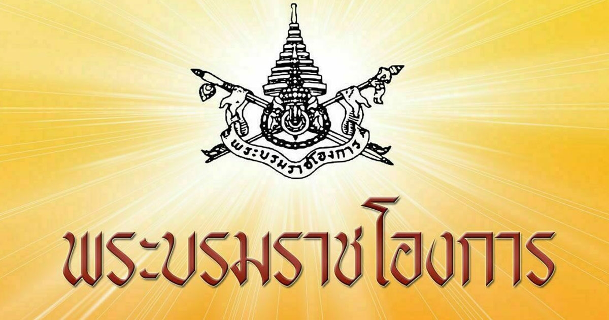 โปรดเกล้าฯ แต่งตั้งข้าราชการระดับสูง กระทรวงทรัพยากรธรรมชาติฯ 7 ราย