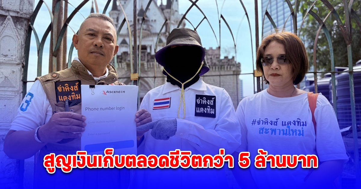 ข้าราชการ ซี 7 เครียดหนักร้อง ปอศ.หลังถูกหลอกเทรดหุ้น สูญเงินเก็บสะสมตลอดชีวิตกว่า 5 ล้านบาท