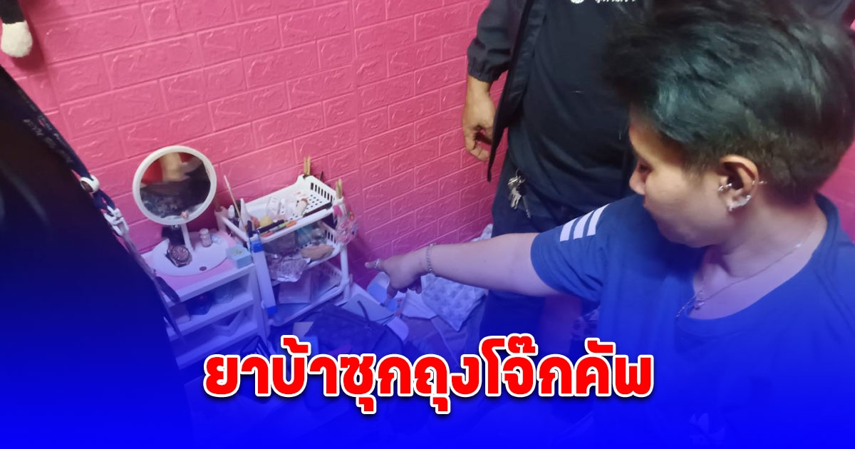 สืบห้วยขวางปิดล้อมตรวจค้นแก๊งค้ายาซอยผาสุก รวบเอเย่นสาวพร้อมของกลางยาบ้า 477 เม็ดซุกถุงโจ๊กคัพ พบประวัติโชกโชน