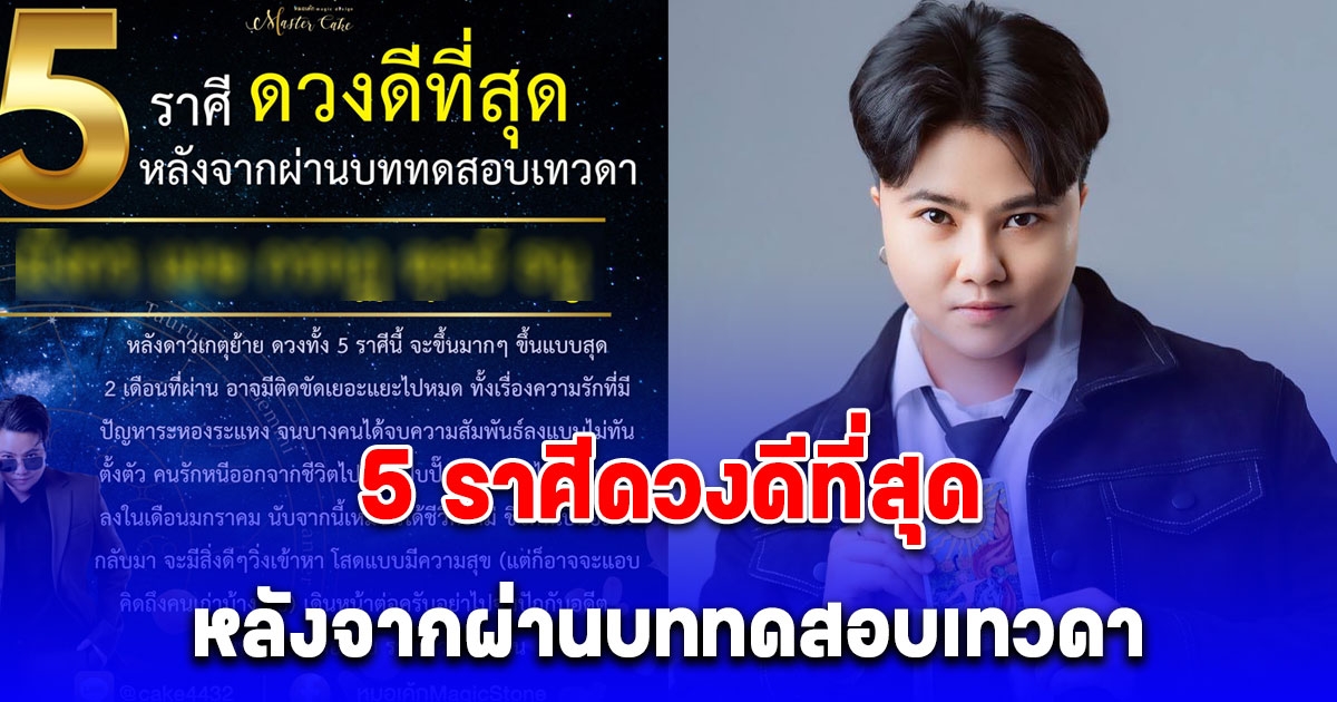 5 ราศีดวงดีที่สุด หลังจากผ่านบททดสอบเทวดา