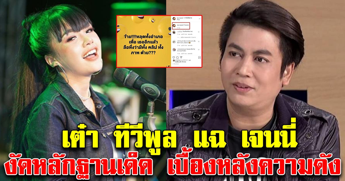 à¹€à¸• à¸² à¸— à¸§ à¸ž à¸¥ à¹à¸‰ à¹€à¸ˆà¸™à¸™ à¹„à¸