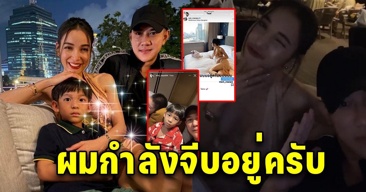 ตำรวจหนุ่มประกาศชัดเจนกำลังตามจีบ แพท ณปภา