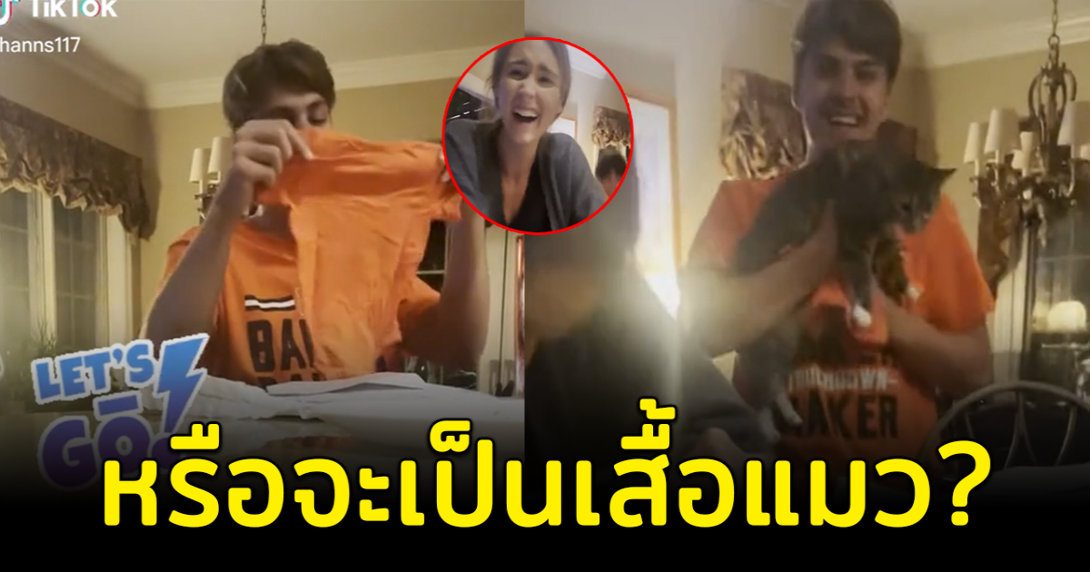 สาวเซอร์ไพรส์น้องชาย กำลังมีหลาน แต่สุดท้ายฮาทั้งโซเชียล