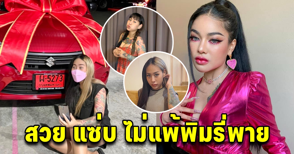 โฉมหน้า สาวคนแรก สั่งกล่องสุ่ม 100,000 ได้รถยนต์