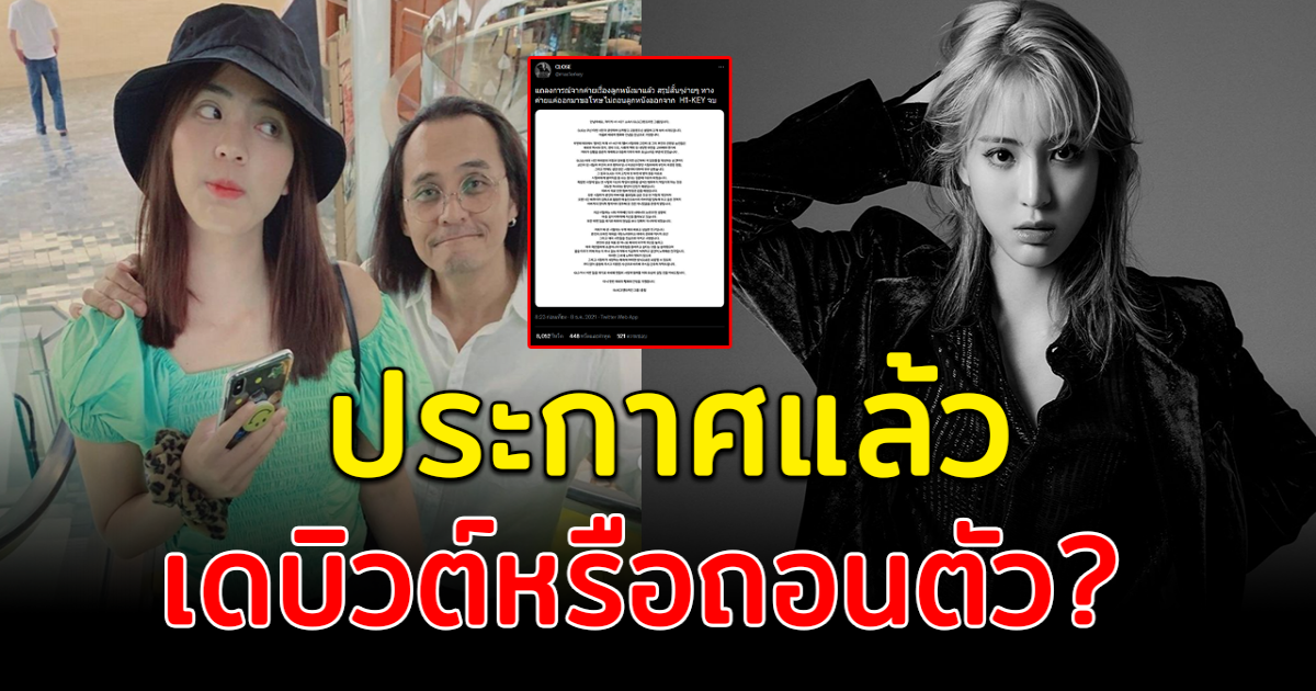 ค่ายประกาศแล้ว บทสรุป ลูกหนัง ศีตลา เดบิวต์ต่อหรือถอนตัว