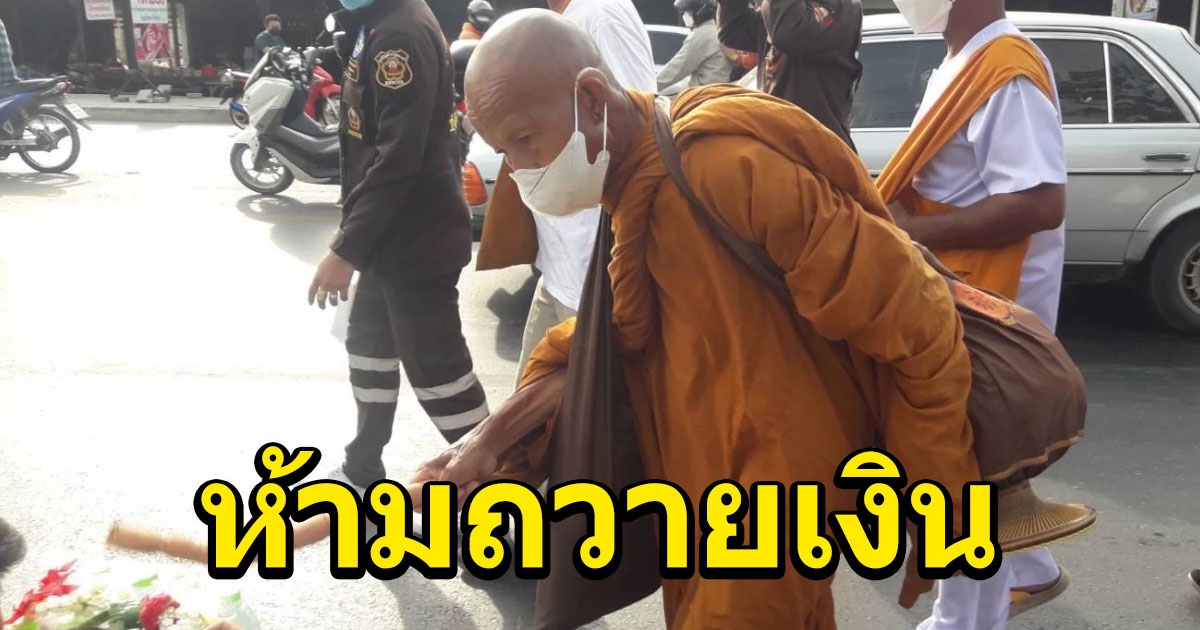 ชาวพุทธเฝ้ารอถวายน้ำหลวงตาบุญชื่น ยาวนับกิโลเมตร