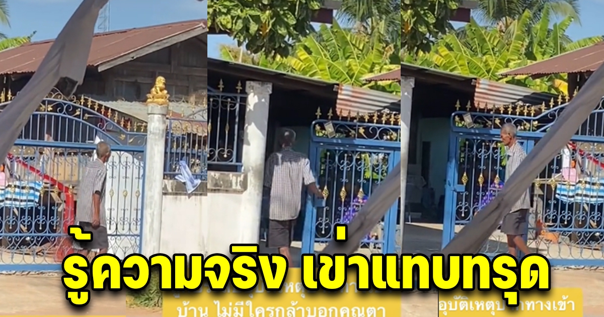 สาวเห็นคุณตามายืนรอลูกหลาน อยู่หน้าประตูรั้วบ้าน แต่มาไม่ถึงสักที