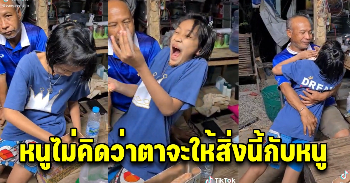 คุณตา ให้ของขวัญปีใหม่หลานสาว