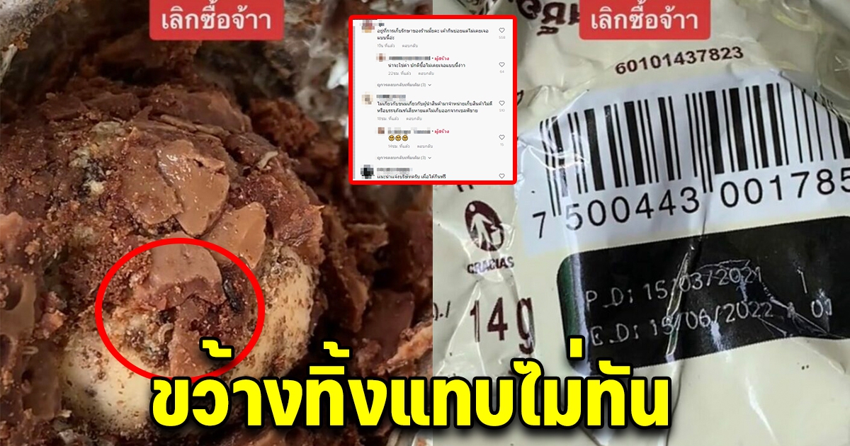 สาวแกะขนมช็อกโกแลตบอล หวังอยากจะกินแซ่บๆ สุดท้ายขว้างทิ้งทันที