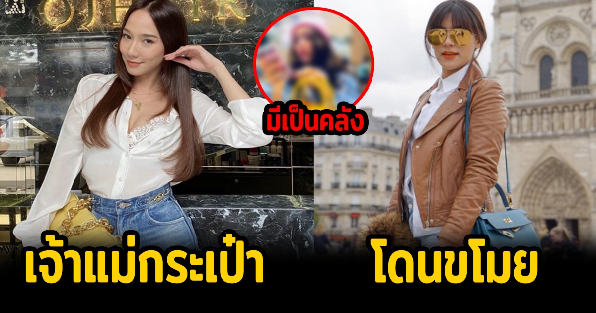 5 คลังกระเป๋าซุปตาร์คนดัง