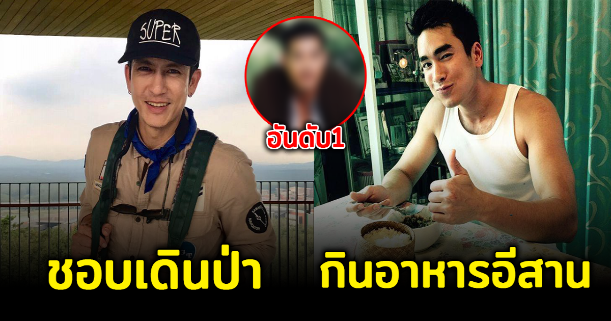 เจ้าชายเดินดิน ส่อง 5 ดาราชายติดดิน แต่ที่จริงรวยมาก