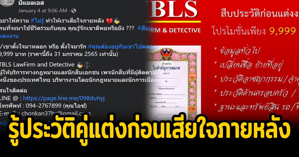 บริษัทรับสืบประวัติคู่แต่งงาน