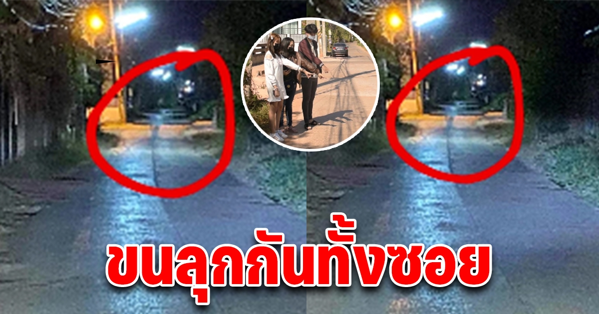 สาวถ่ายภาพติดวิญญาณกลางสะพานข้ามคลอง