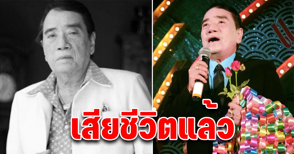 อาลัย สิ้นศรเพชร ศรสุพรรณ