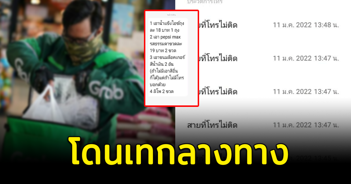 ไรเดอร์ เจอลูกค้าเทออเดอร์ สุดท้อ ไม่ได้เงินสักบาทเดียว