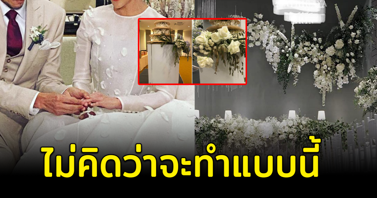 เจ้าสาวรีวิว จ้างออร์แกไนซ์ดัง จัดดอกไม้งานแต่ง งบเป็นแสน เห็นสภาพแล้วรับไม่ได้