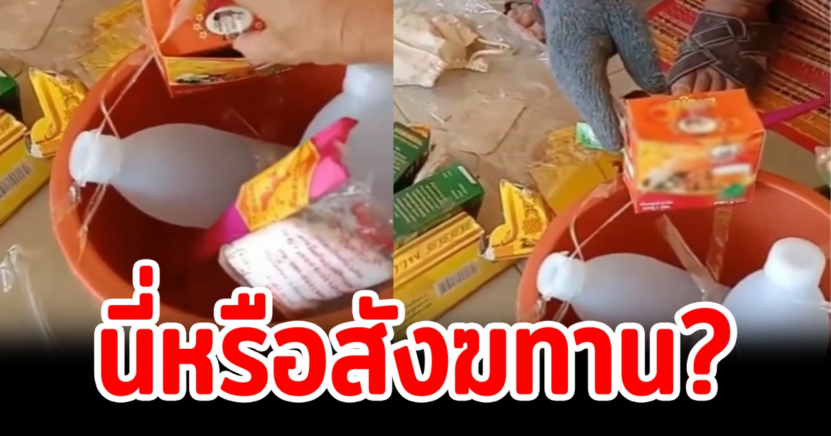 ชาวเน็ตโพสต์คลิป สังฆทานหรือกล่องสุ่ม