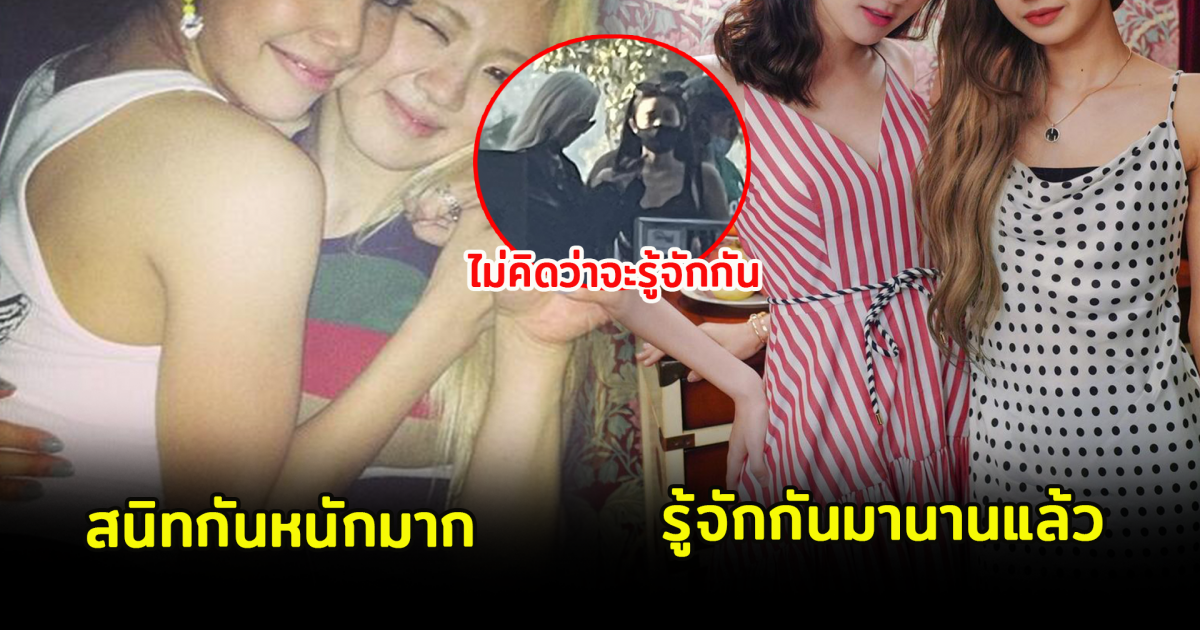 ไม่เคยรู้มาก่อน เปิด 5 ดาราไทย มีเพื่อนซี้เป็นซุปตาร์ระดับโลก