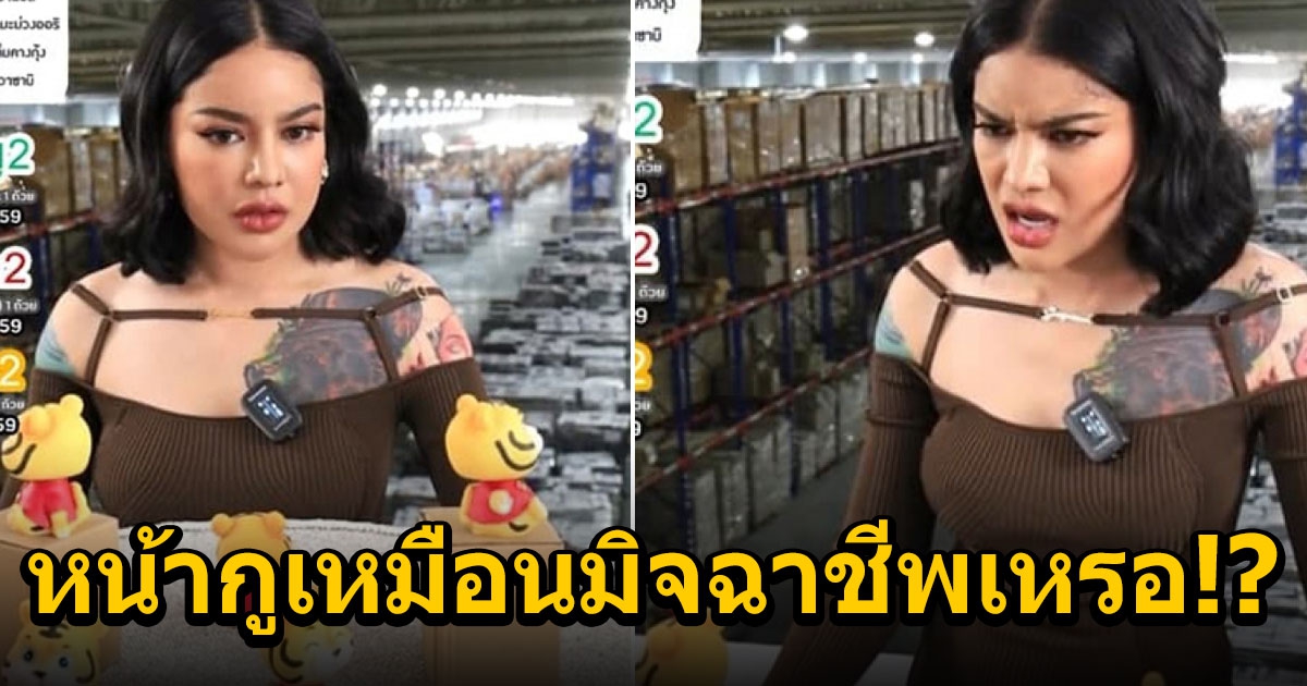 พิมรี่พาย ฟาดเดือด ลูกค้าทวงเงินกลางไลฟ์