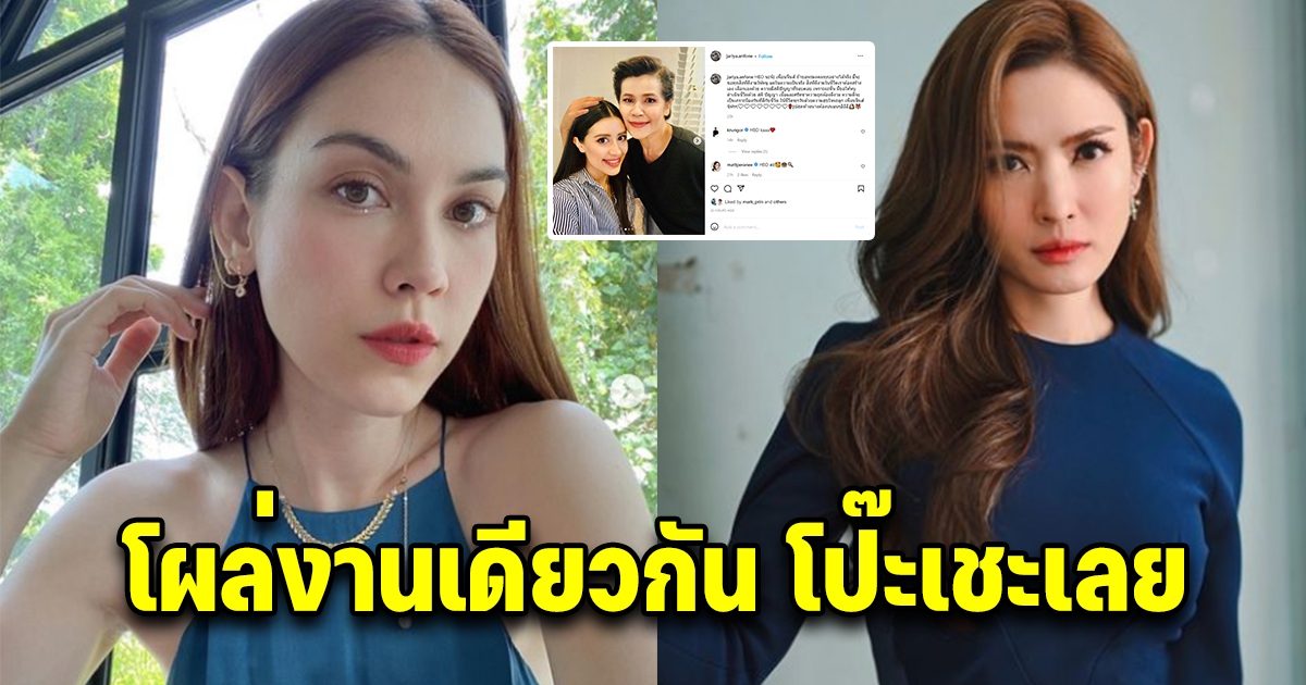 แอฟ - แมท ใจตรงกัน จู่ๆโผล่งานเดียวกัน