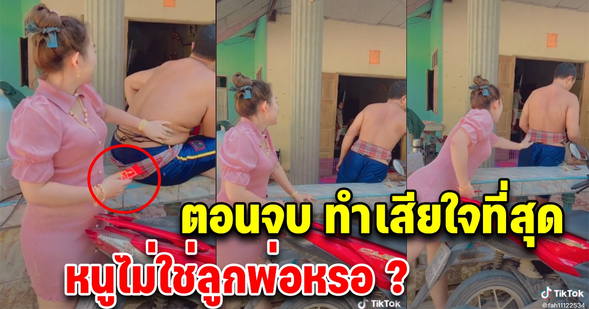 สาวตั้งใจซื้อทองมาให้พ่อ เรียกเท่าไหร่ก็ไม่หัน