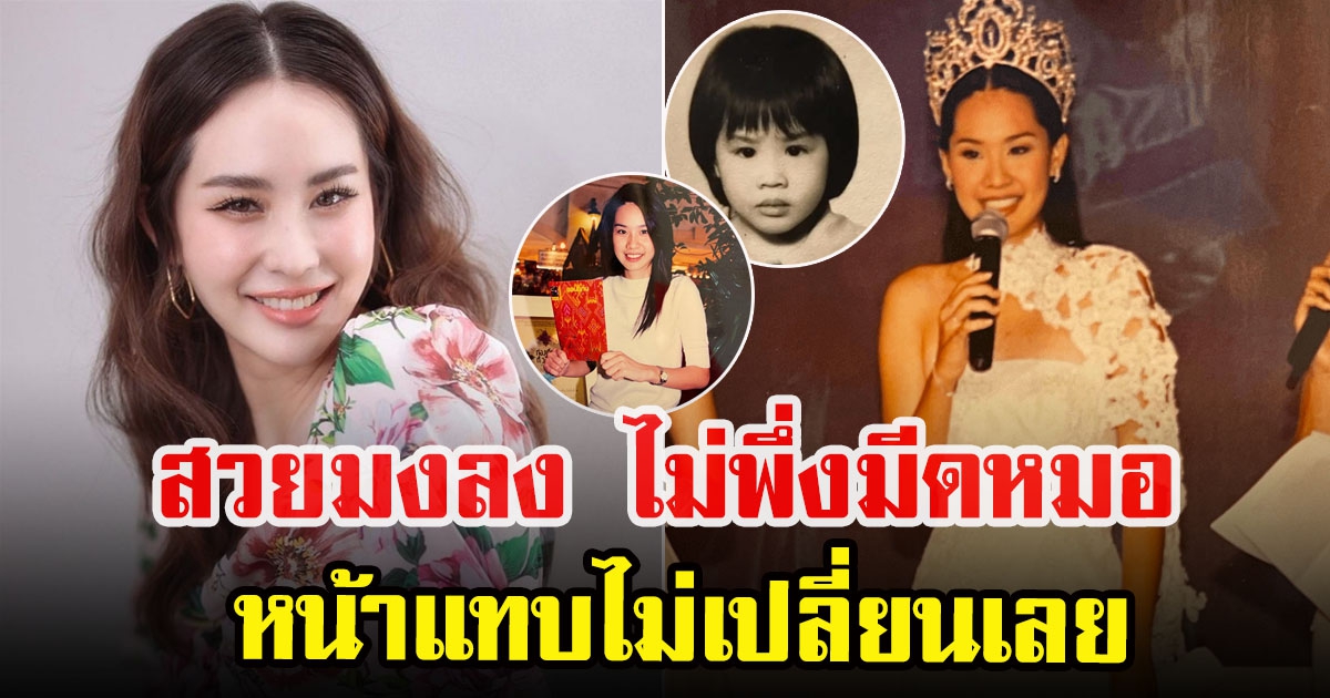 นุ้ย สุจิรา อวดภาพสมัยอายุ 19 ปี